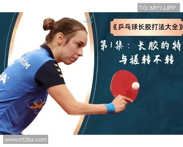 深入分析南京乒乓球队控制打法的战术特点与应用策略 深入分析南京乒乓球队控制打法的战术特点与应用策略